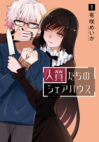 Hitojichitachi no Share House