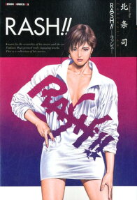 Rash!! : 北条司collection
