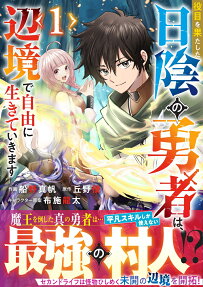 Yakume wo Hatashita Hikage no Yuusha wa, Henkyou de Jiyuu ni Ikiteikimasu