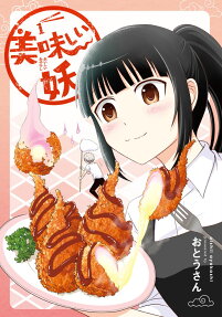 Oishii Ayakashi