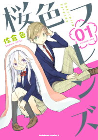 Sakurairo Friends
