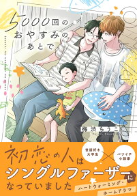 5000-kai no Oyasumi no Ato de