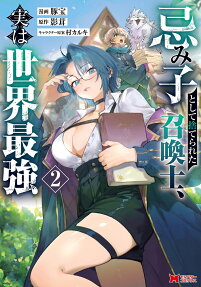 忌み子として捨てられた召喚士、実は世界最強