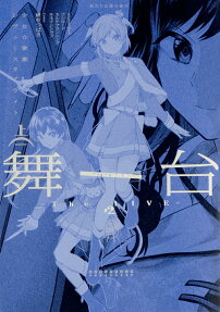 Shoujo☆Kageki Revue Starlight: The LIVE - #2 Transition