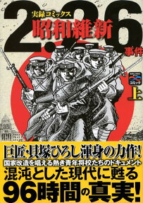2.26事件昭和維新