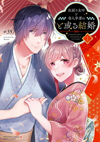Demodori Jochuu to Kijin Gakusha no to Aru Kekkon