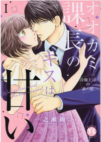 Mr. Ogami's Tender Kiss: The Secret Side of my Strict Boss