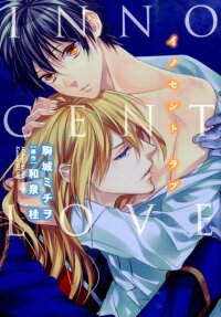 INNOCENT LOVE