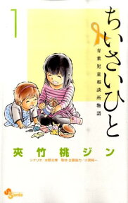 ちいさいひと