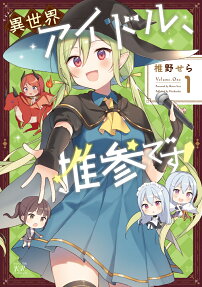 Isekai Idol, Suizan desu