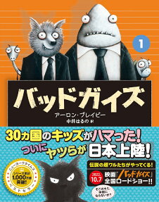 バッドガイズ