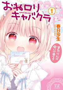 One Loli Kyabakura