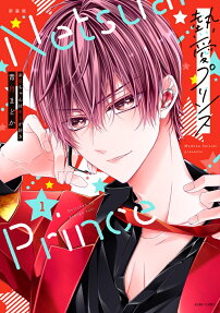 Netsuai Prince: Onii-chan wa Kimi ga Suki