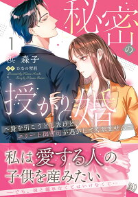 秘密の授かり婚