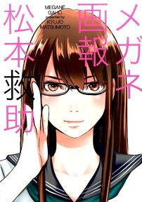 Megane Gahou