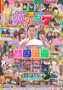 漫画パチスロ旅打ちパニック7.