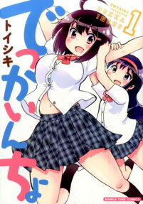 でっかいんちょ