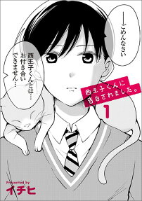 Nishioji-kun ni Kokuhaku Saremashita.