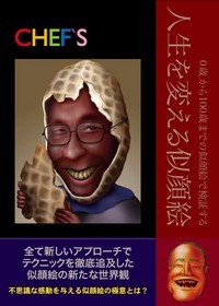 人生を変える似顔絵
