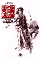 七ツ桶の岩