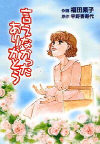 言えなかったありがとう