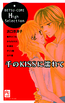Sen no Kiss ni Nurete