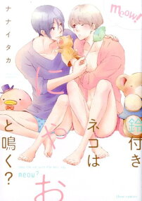 Suzutsuki Neko wa Nyao to Naku?