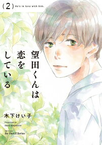 Mochida-kun wa Koi wo Shiteiru