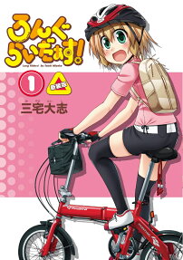 ろんぐらいだぁす! = Long Riders!