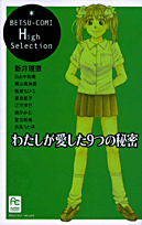 Watashi ga Aishita Kokonotsu no Himitsu