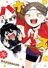 ハナバス