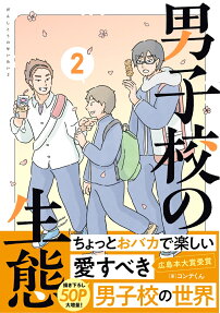 Danshikou no Seitai