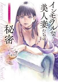 Immoral na Bijin Tsuma-tachi no Himitsu: Antology Comic