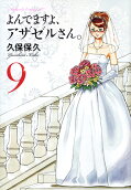 Vol. 9