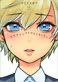 Omotenashi-san wa Motenashitai