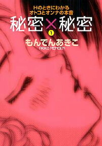 Himitsu x Himitsu