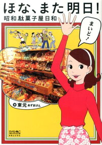 ほな、また明日!