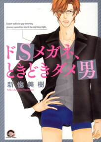 Do S Megane, Tokidoki Dame Otoko