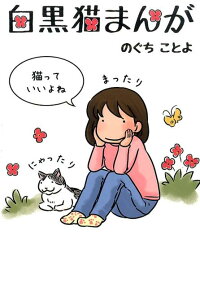 白黒猫まんが