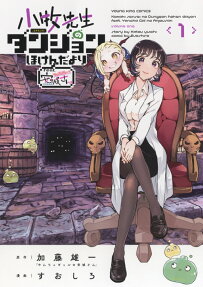 Komaki-sensei no Dungeon Hokendayori: feat. Yancha Gal no Anjou-san