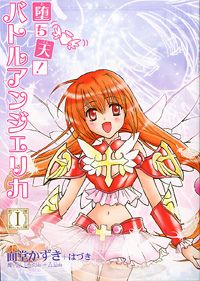 堕ち天!バトルアンジェリカ