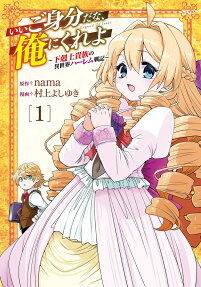 Ii Gomibun da na, Ore ni Kureyo: Gekokujou Kizoku no Isekai Harem Senki