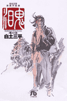 鬼泪