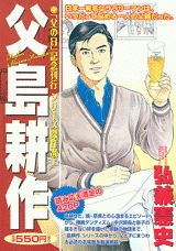 父島耕作
