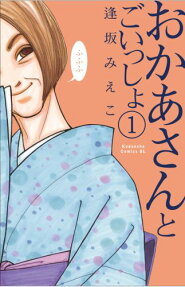 Okaa-san to go Issho