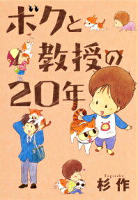 My 20 Years with the Professor
