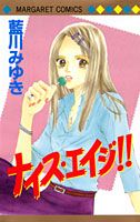 ナイス・エイジ!!