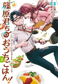 Shinohara-kun Chi no Ouchi Gohan! Tada, Tonari ni Sundeiru Onna no Douryou to Maiban, Gohan wo Taberu-banashi