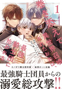 Makizoe de Isekai Shoukansareta Ore wa, Saikyou Kishidan ni Hirowareru