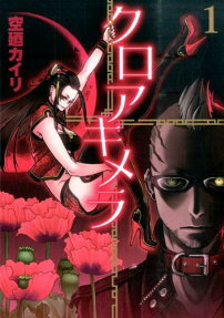 Croa Chimera